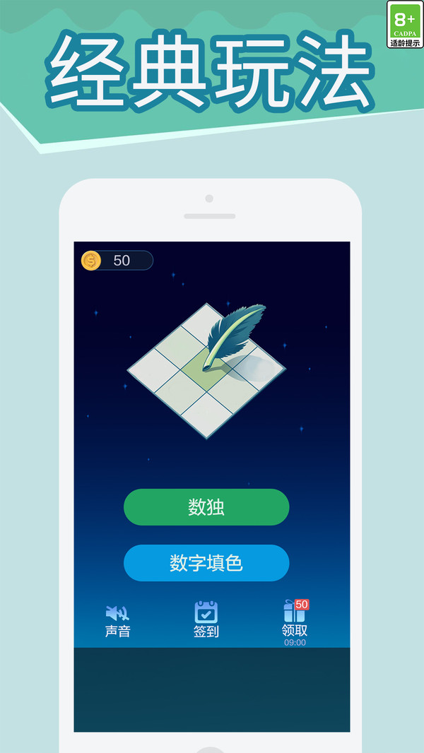 数独大师软件封面