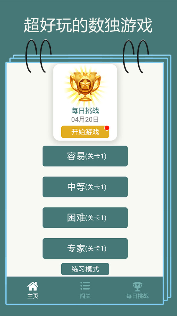 数独九宫格软件封面
