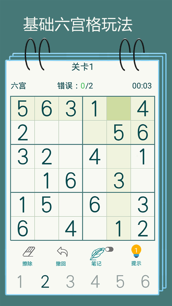 数独九宫格软件封面