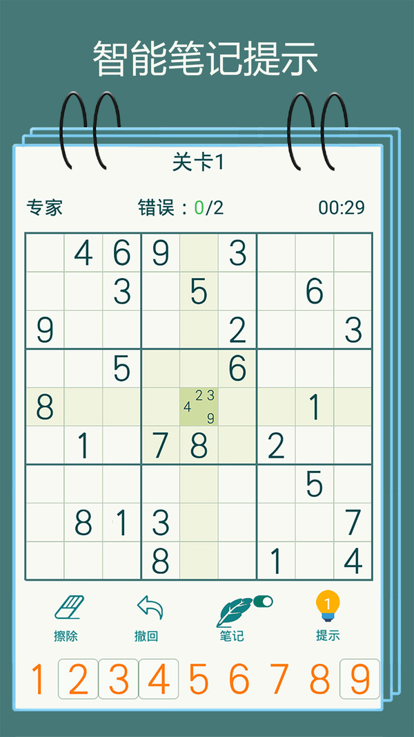 数独九宫格软件封面