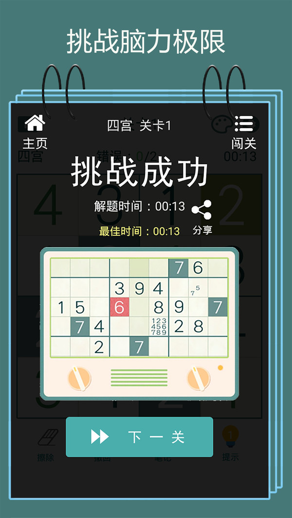 数独九宫格软件封面