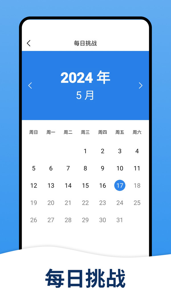 天天数独软件封面