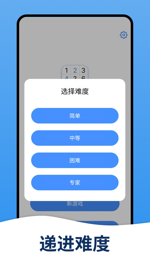 天天数独软件封面