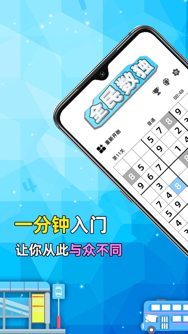 全民数独软件封面