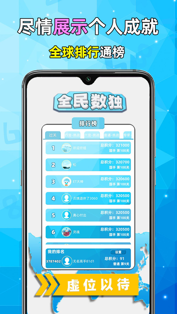 全民数独软件封面