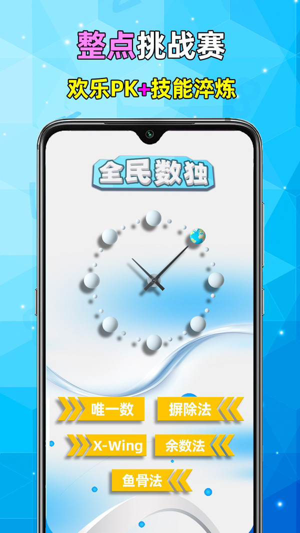 全民数独软件封面