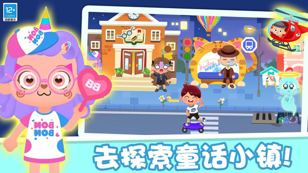 童话小镇软件封面