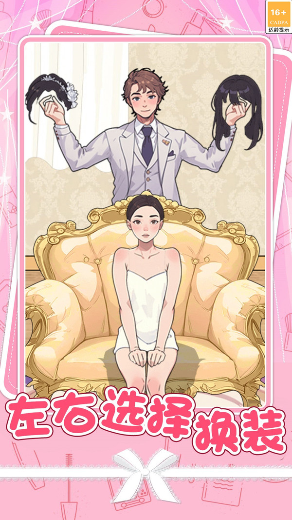 公主美妆师-换装比拼软件封面