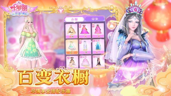 叶罗丽魔法公主软件封面