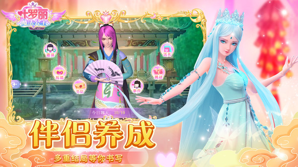 叶罗丽魔法公主软件封面