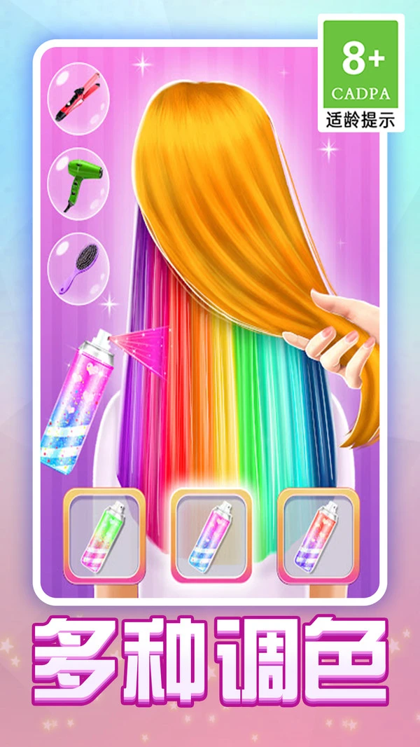 甜心公主美容装扮-校园美发屋软件封面