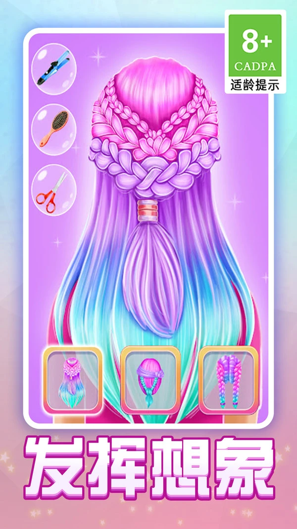 甜心公主美容装扮-校园美发屋软件封面