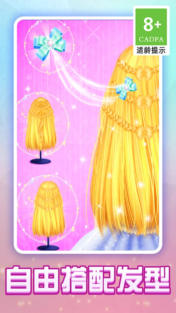 甜心公主美容装扮-校园美发屋软件封面