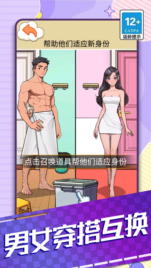 男女穿搭互换软件封面