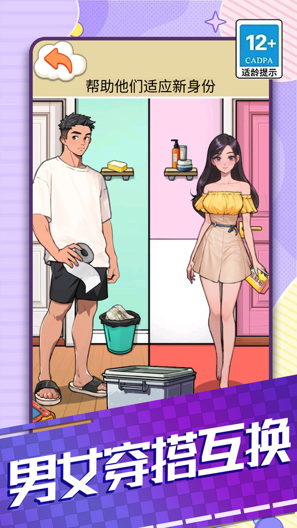 男女穿搭互换软件封面