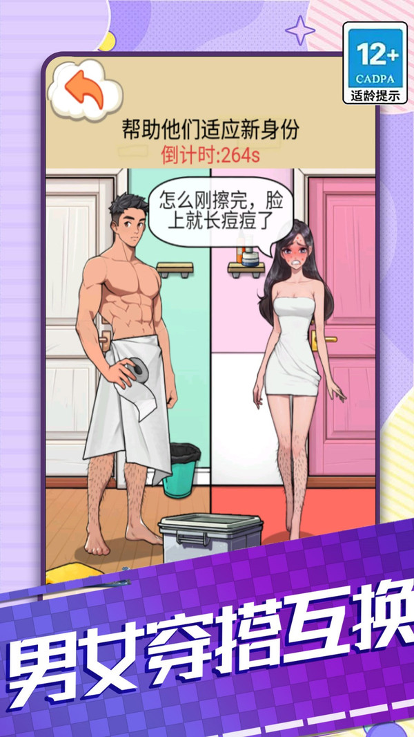 男女穿搭互换软件封面