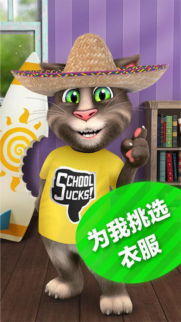 会说话的汤姆猫2软件封面