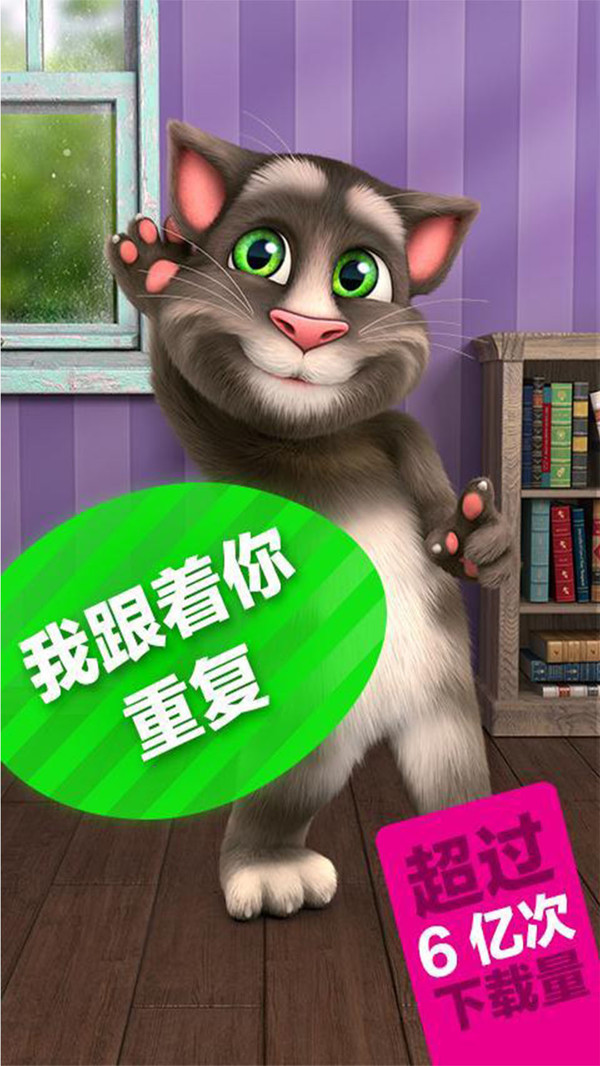 会说话的汤姆猫2软件封面
