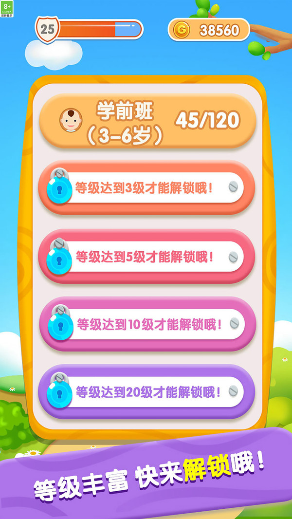宝宝开心接水管软件封面