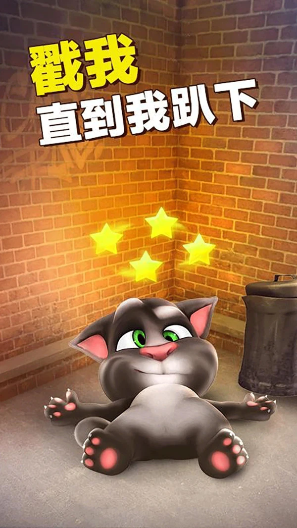 会说话的汤姆猫软件封面