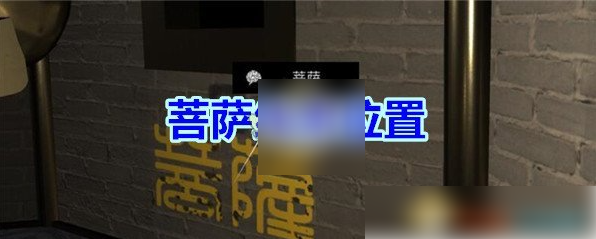 孙美琪疑案宋明朝攻略菩萨孙美琪疑案宋明朝三级线索菩萨置介绍
