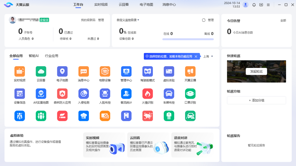 天翼视联64位