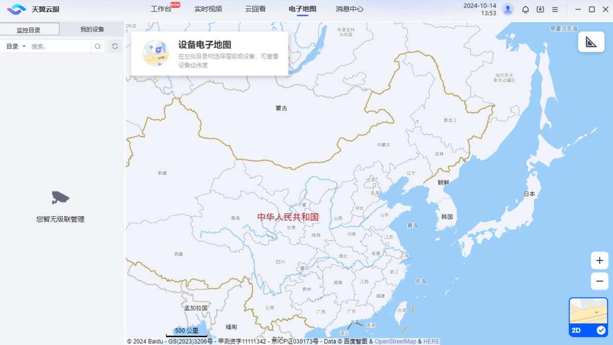 天翼视联64位