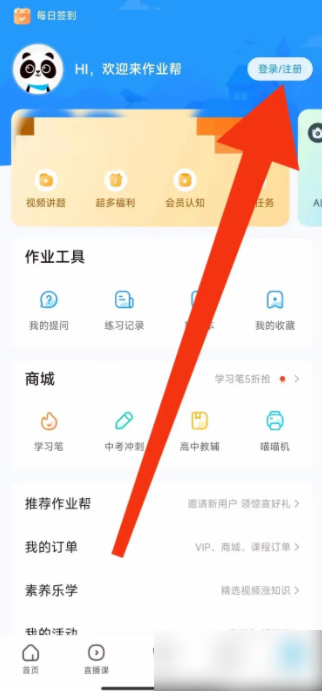 作业帮如何查看自己的提问作业帮软件的我的提问在哪里查看
