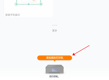 佳能打印app怎么连接打印机佳能打印app如何连接打印机