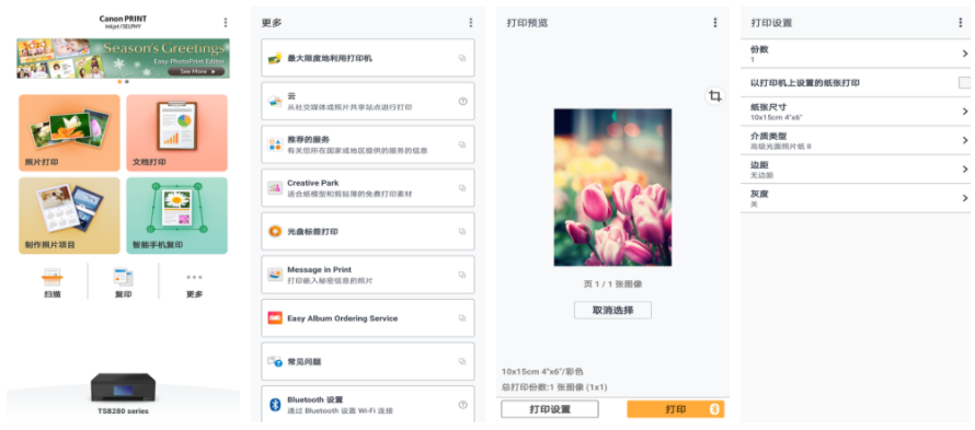 佳能打印app如何打印手机文档怎样使用佳能打印机的手机打印功能