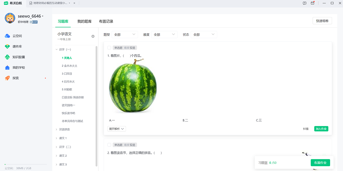 希沃白板5