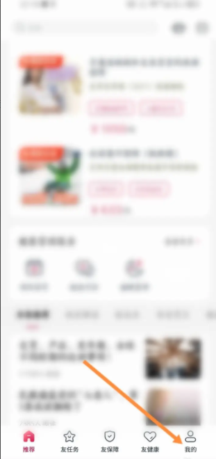 友邦友享怎么和微信记步关联友邦友享软件怎么进行绑定微信