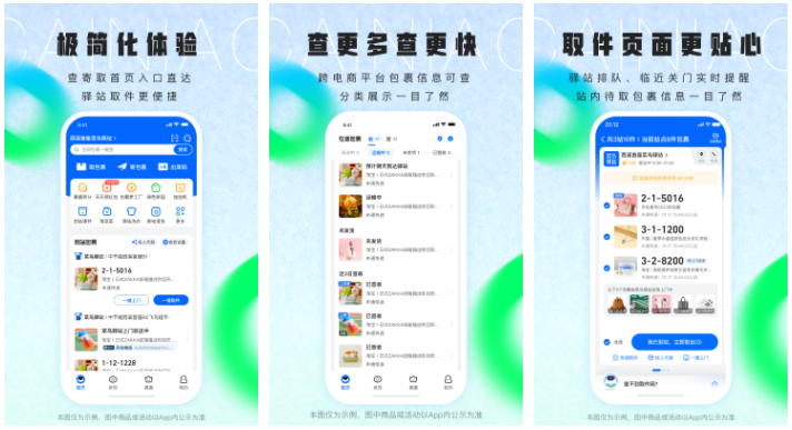 菜鸟app如何签收包裹菜鸟APP怎么手动签收