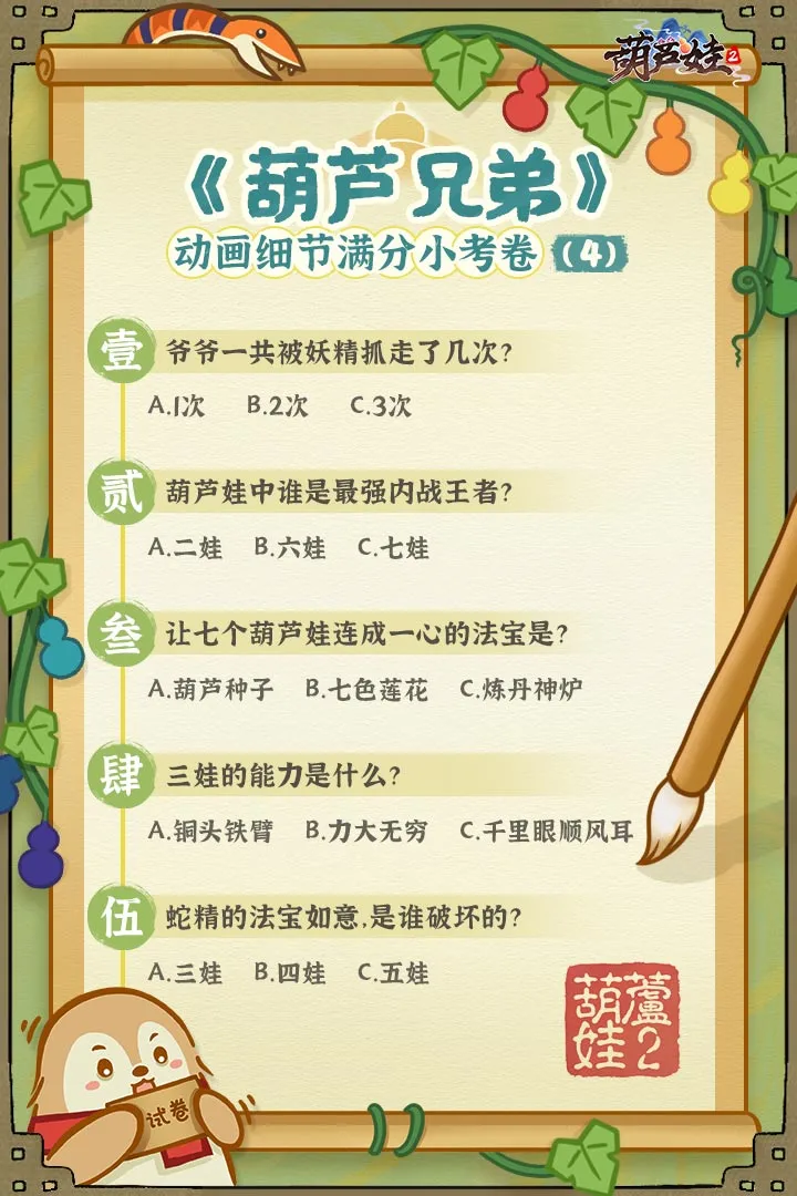 考试啦,《葫芦娃2》带来原动画细节小考卷(4) 考试啦,《葫芦娃2》带来原动画细节小考卷(4)