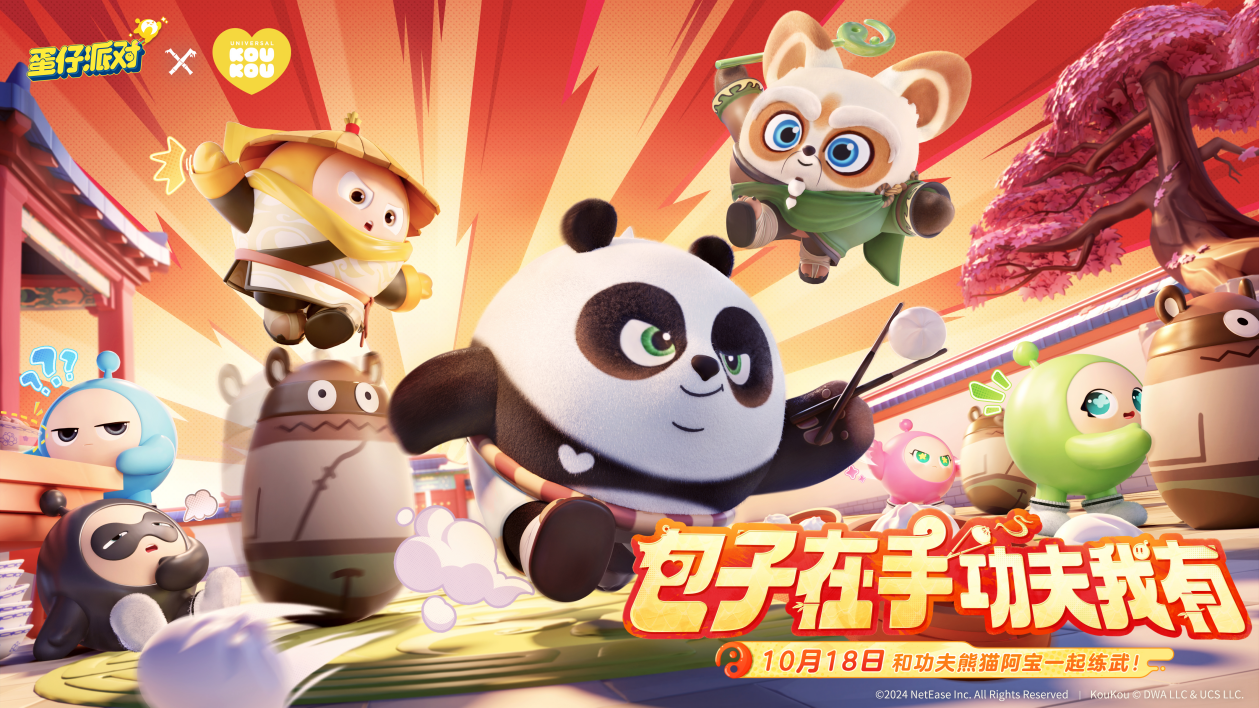 功夫熊猫阿宝邀你切磋,《蛋仔派对》联动KouKouLove第二弹开启