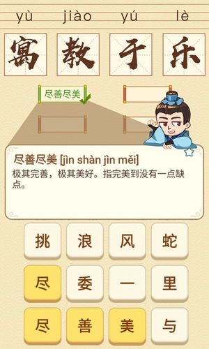 成语消消消软件封面