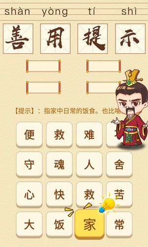 成语消消消软件封面