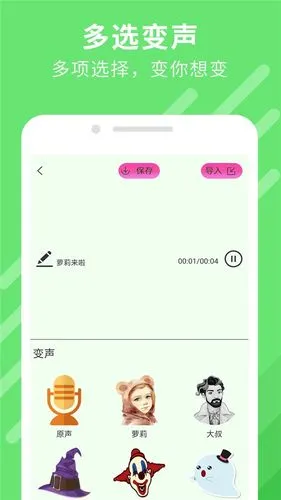 万能变声器大师软件封面
