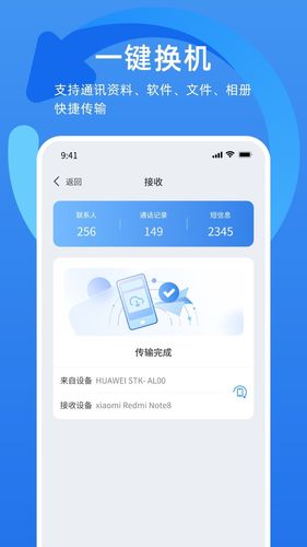 万能换机克隆软件封面