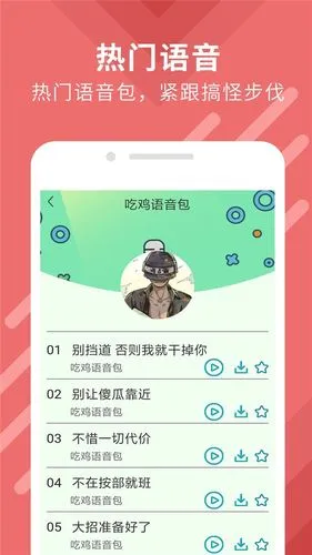万能变声器大师软件封面