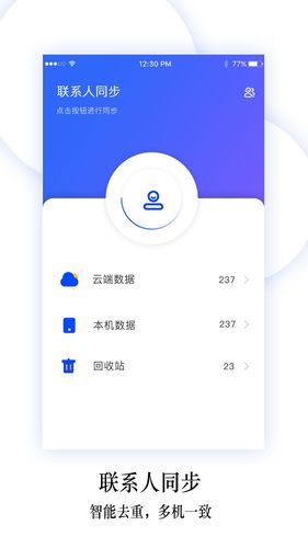 换机同步助手软件封面