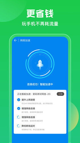 WiFi万能钥匙软件封面