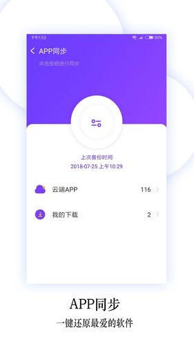 换机同步助手软件封面