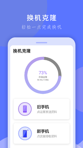 换机克隆软件封面