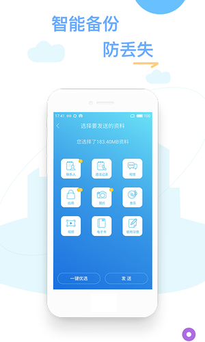 换机精灵软件封面