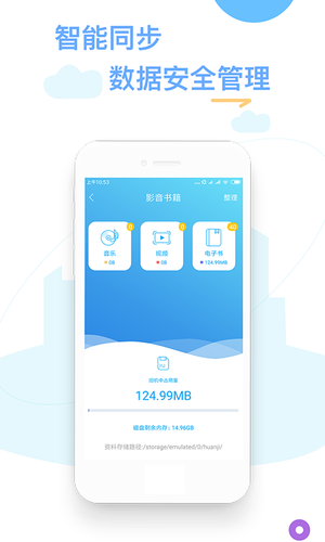 换机精灵软件封面