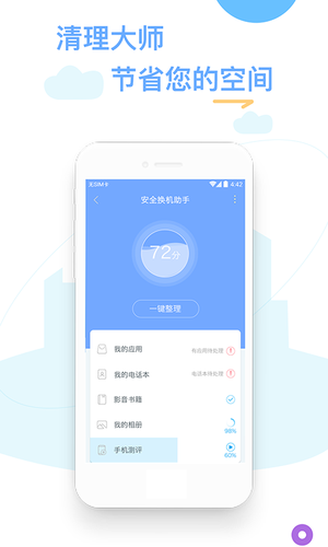 换机精灵软件封面