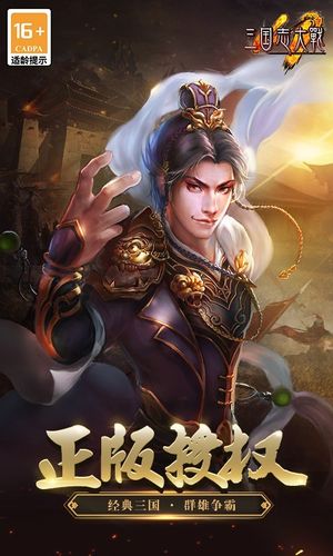 三国志大战-全新资料片上线软件封面