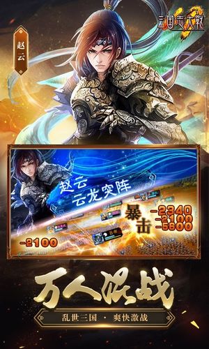 三国志大战-全新资料片上线软件封面