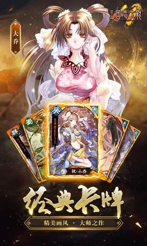 三国志大战-全新资料片上线软件封面